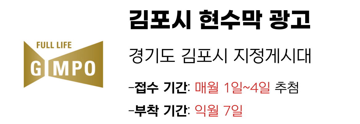 김포시 현수막 지정게시대 일정