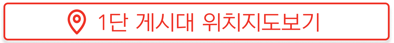 강북구 1단 현수막 지정게시대 위치현황