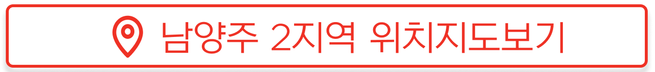 남양주2 현수막 지정게시대 위치현황