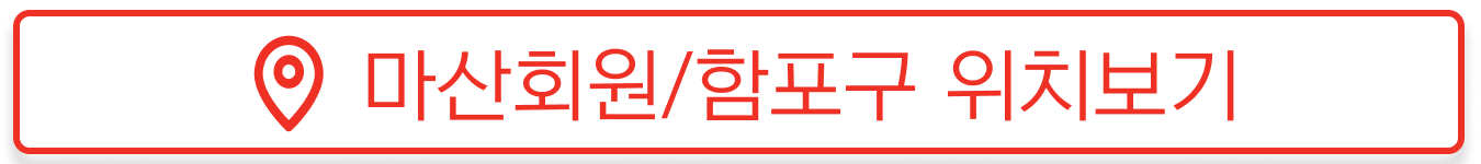 마산 현수막 지정게시대 위치현황