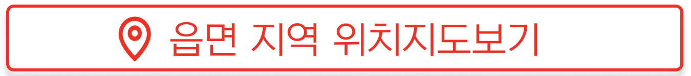 읍면 현수막 지정게시대 위치현황